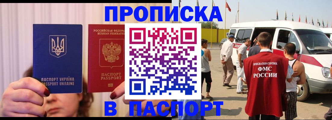 прописка иностранных граждан в Снежногорске