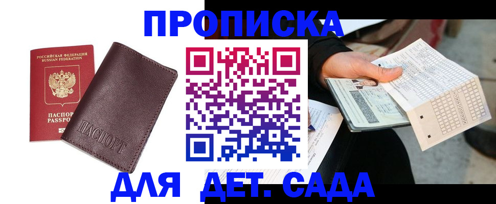 временная регистрация в Снежногорске