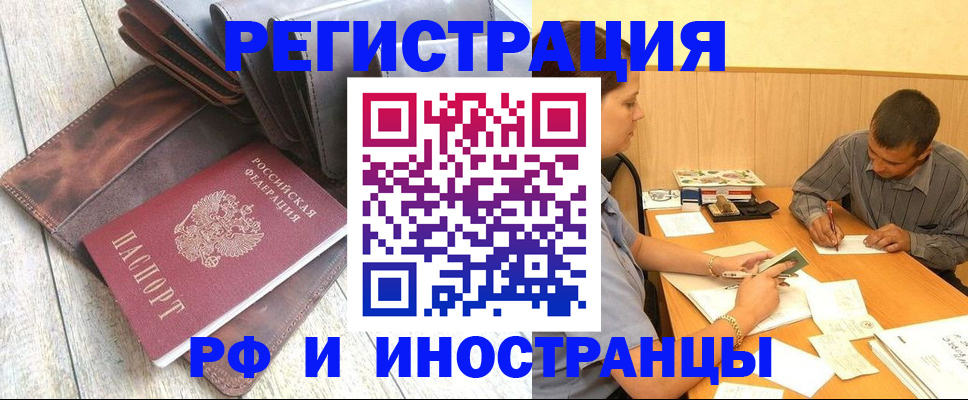 прописка 2025 в Снежногорске